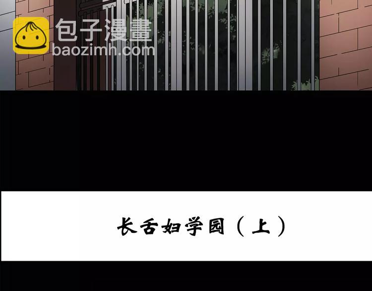 怪奇實錄 - 第97話 長舌婦學園 1(1/3) - 3