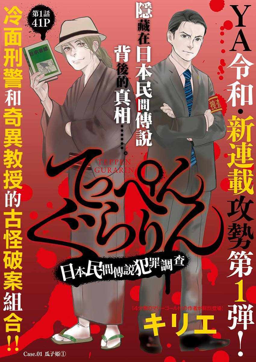 怪奇偵探~日本民間傳說犯罪調查~ - 第1話 - 1