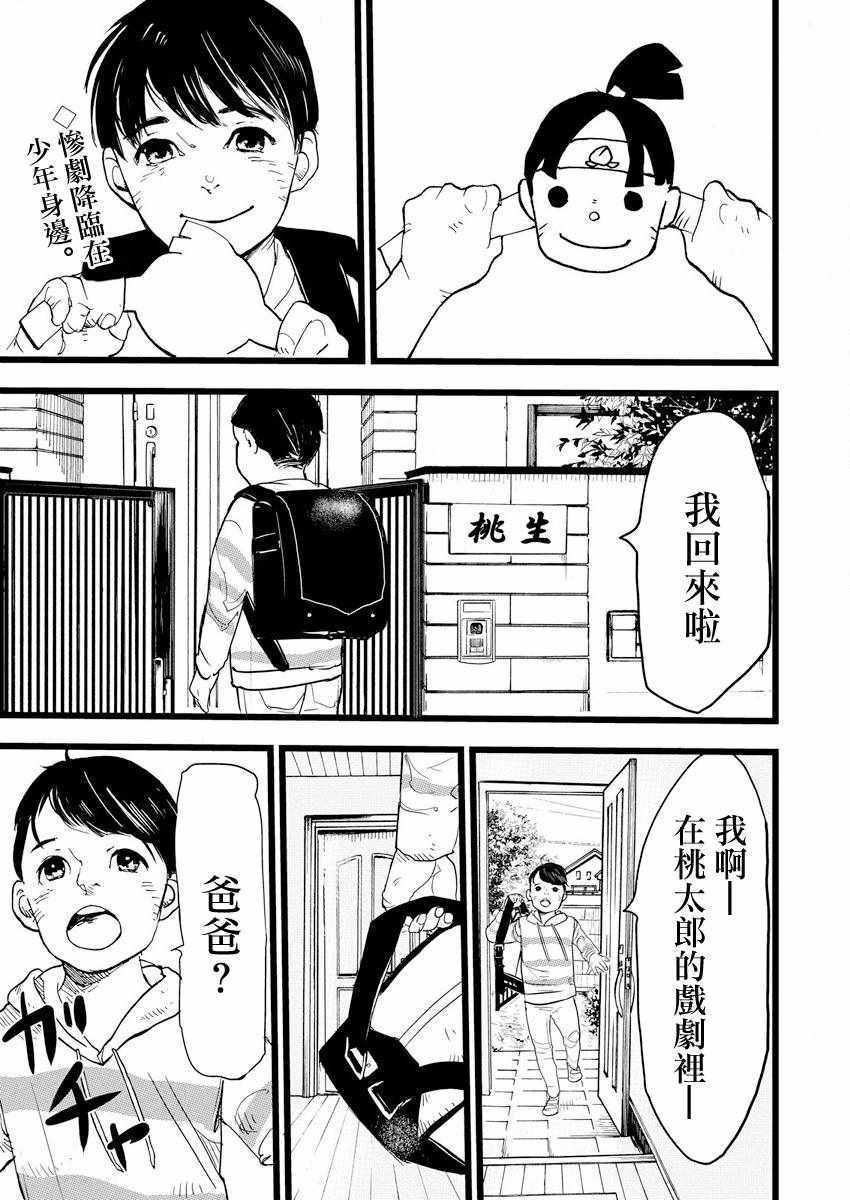 怪奇偵探~日本民間傳說犯罪調查~ - 第1話 - 2