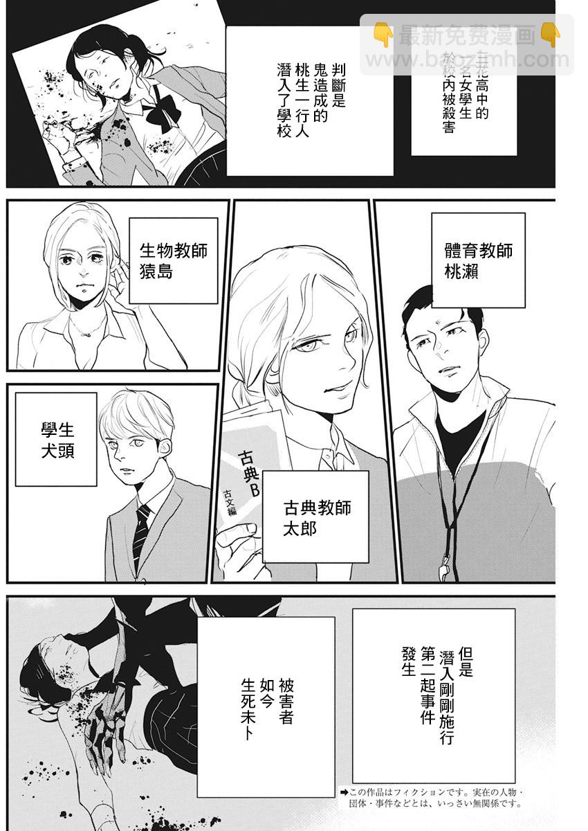 怪奇偵探~日本民間傳說犯罪調查~ - 第18話 - 2