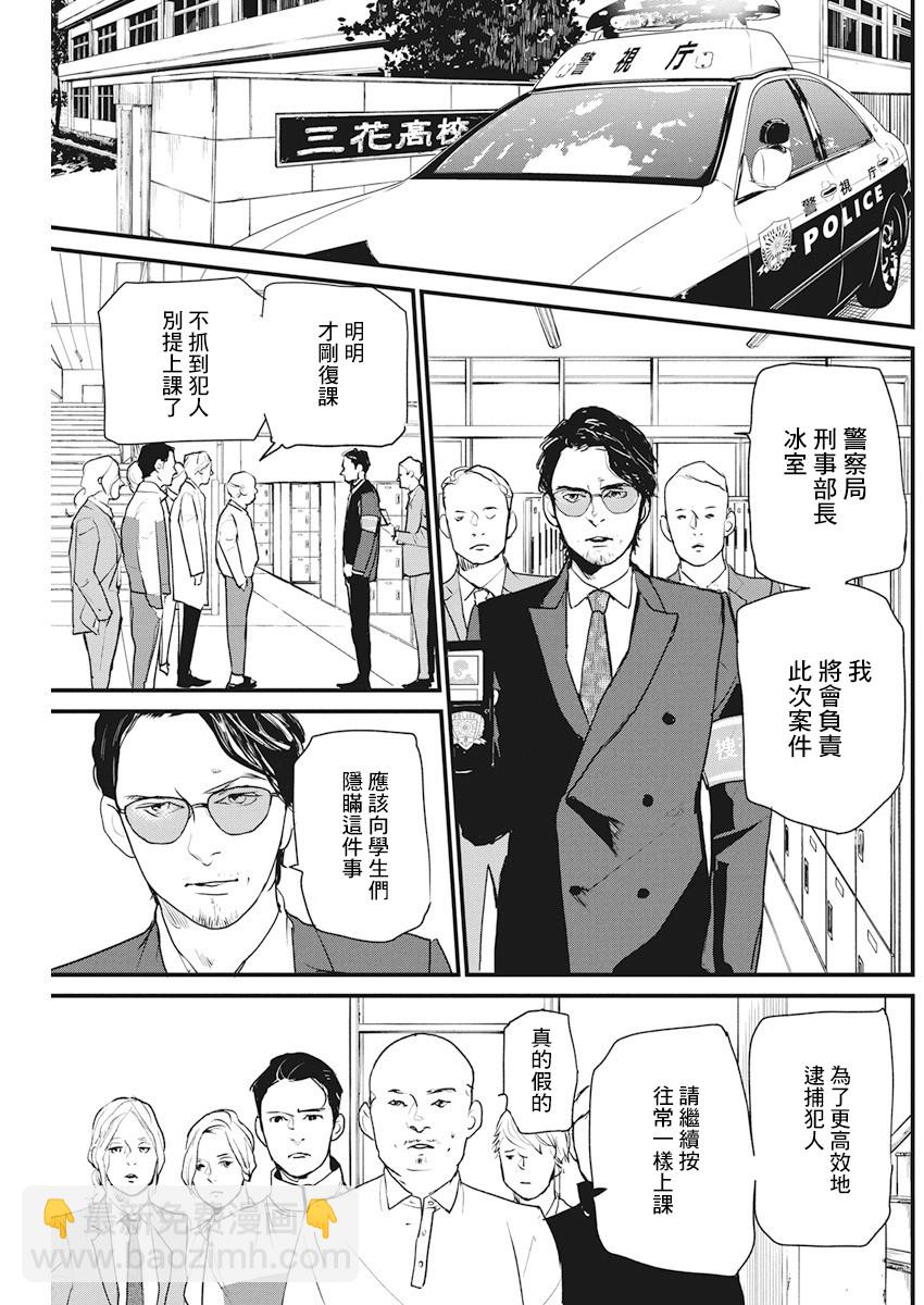 怪奇偵探~日本民間傳說犯罪調查~ - 第18話 - 3