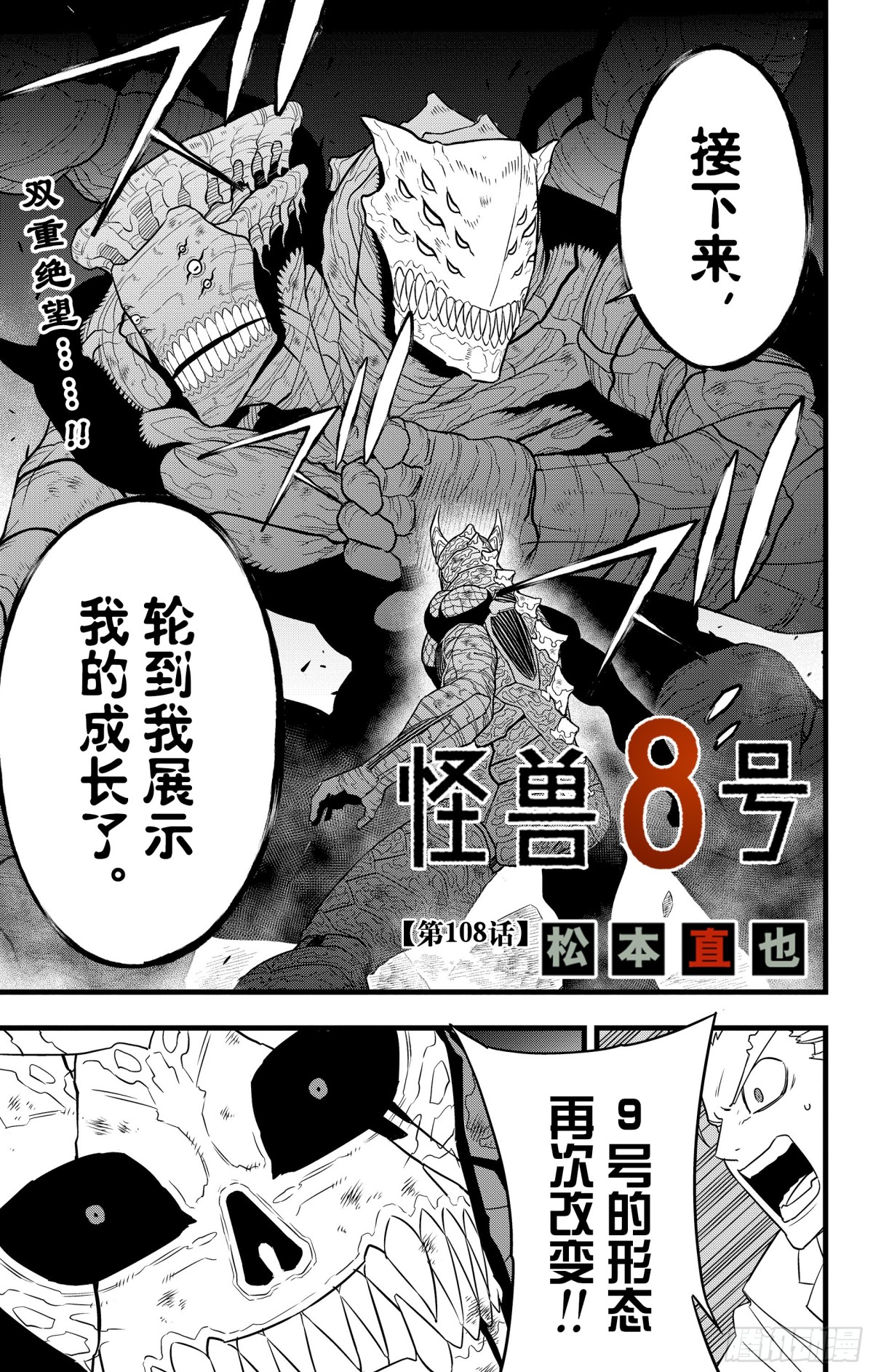 怪獸8號 - 第108話 - 1