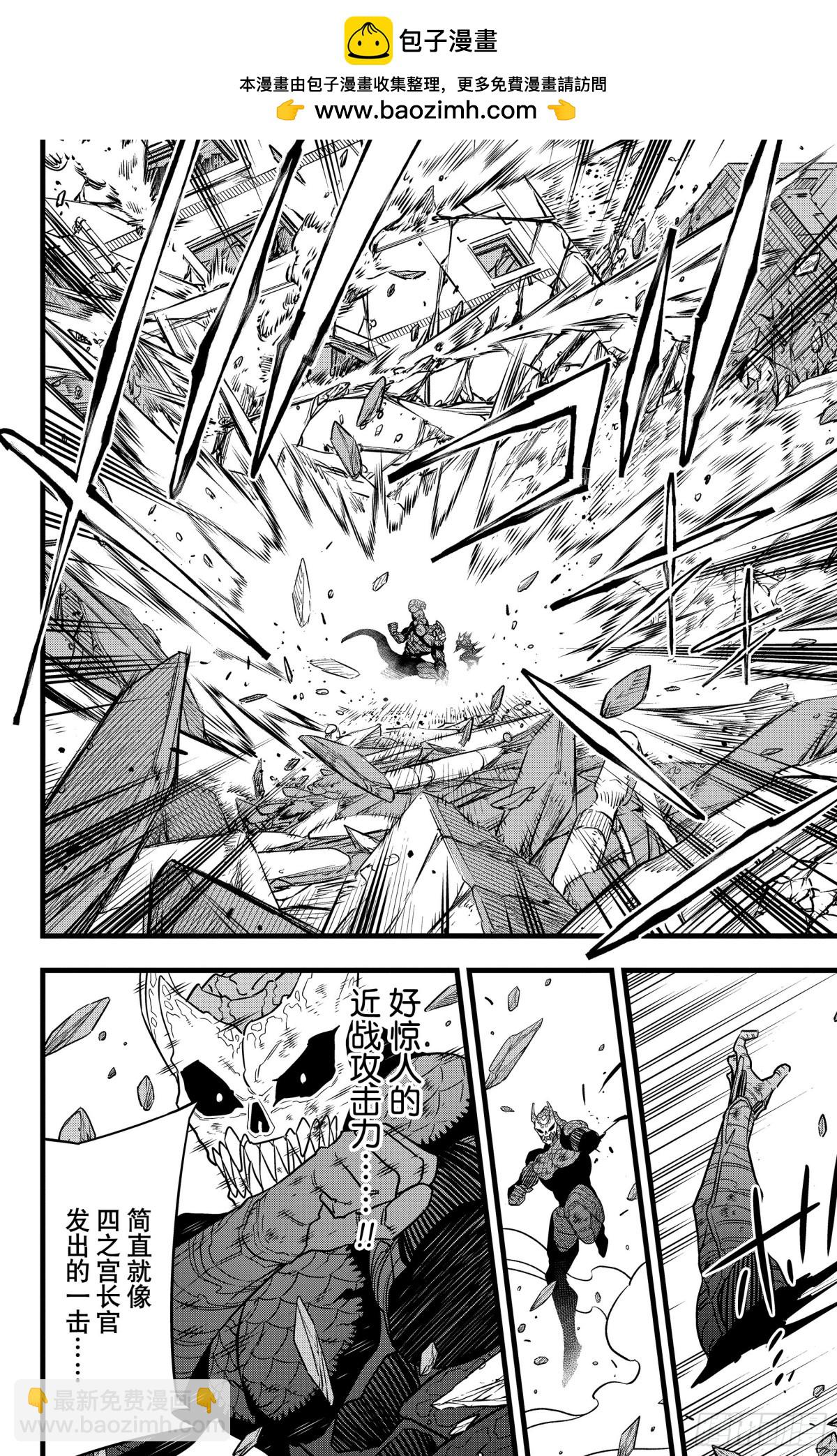怪獸8號 - 第108話 - 2
