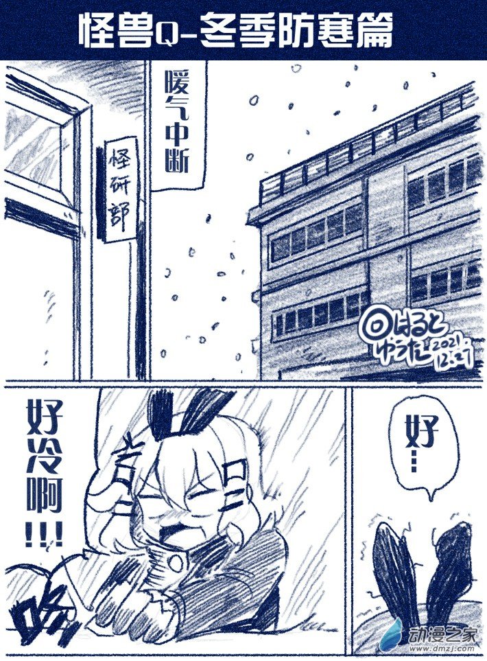 怪獸孃的日常ΨR - 第09話 - 1