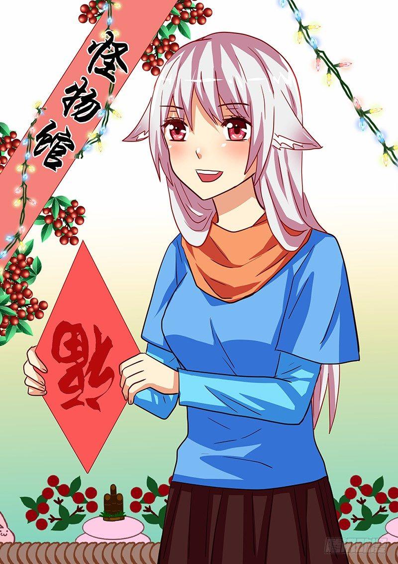 怪物館 - 第79章 新年準備 - 1