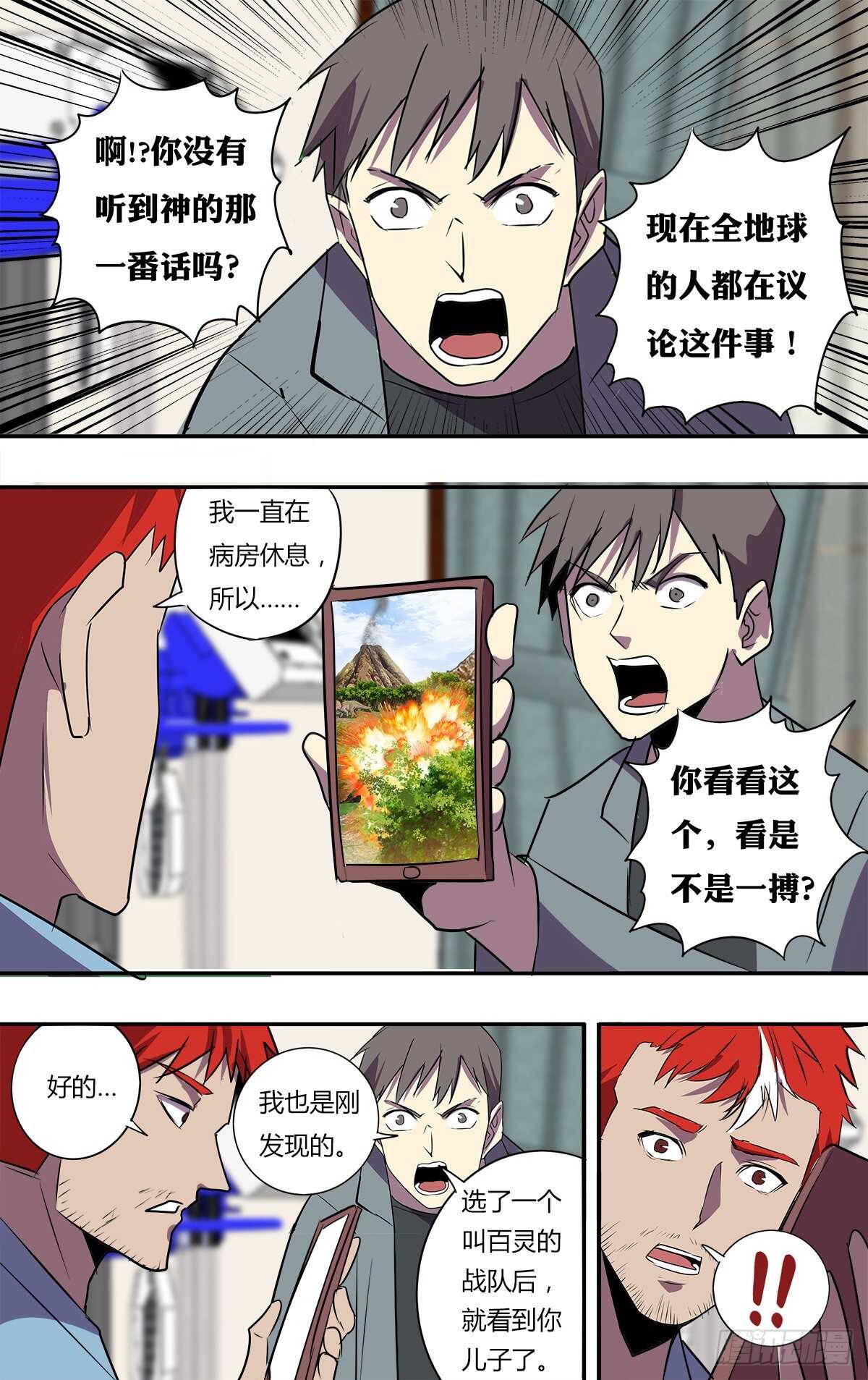 怪物領域 - 第193話（金錢慾望） - 1