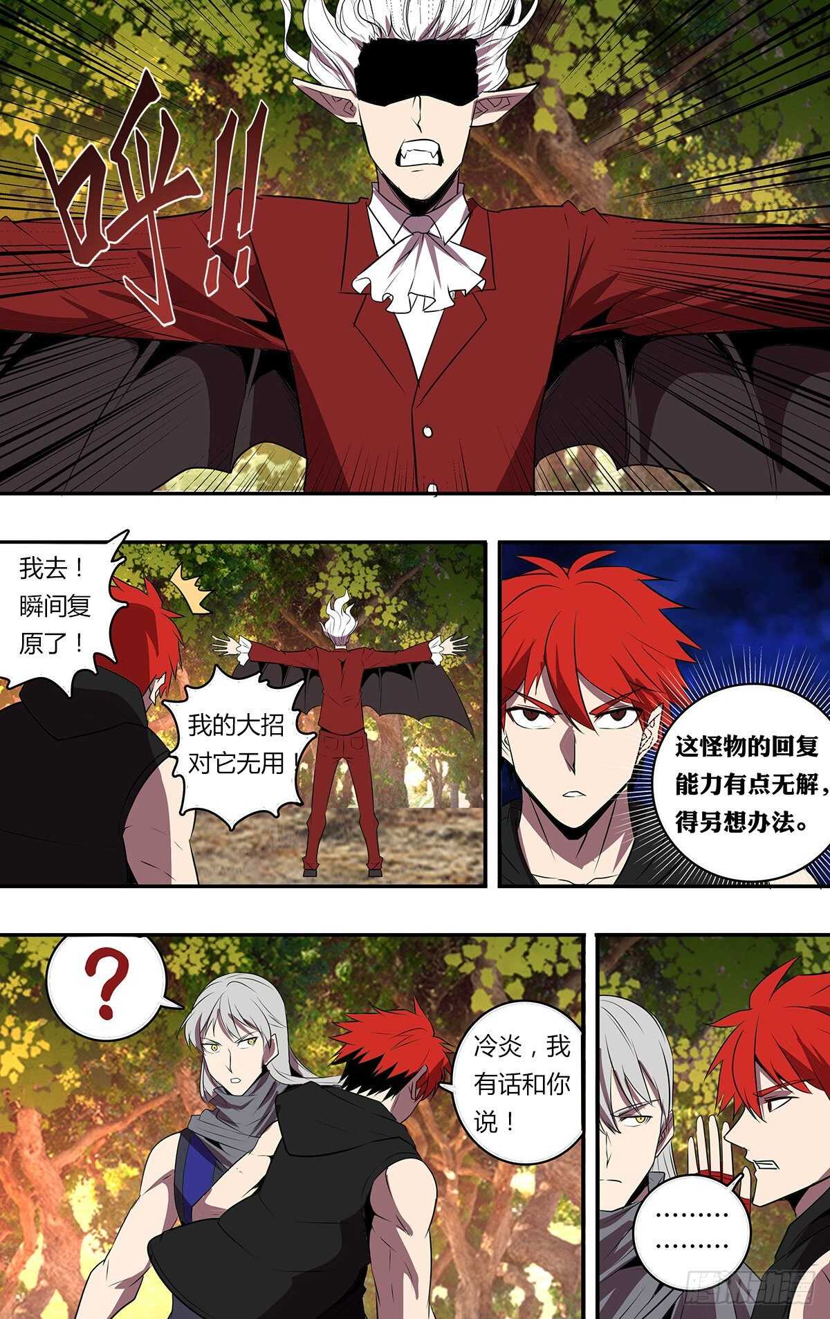 怪物領域 - 第203話（分頭行動） - 1