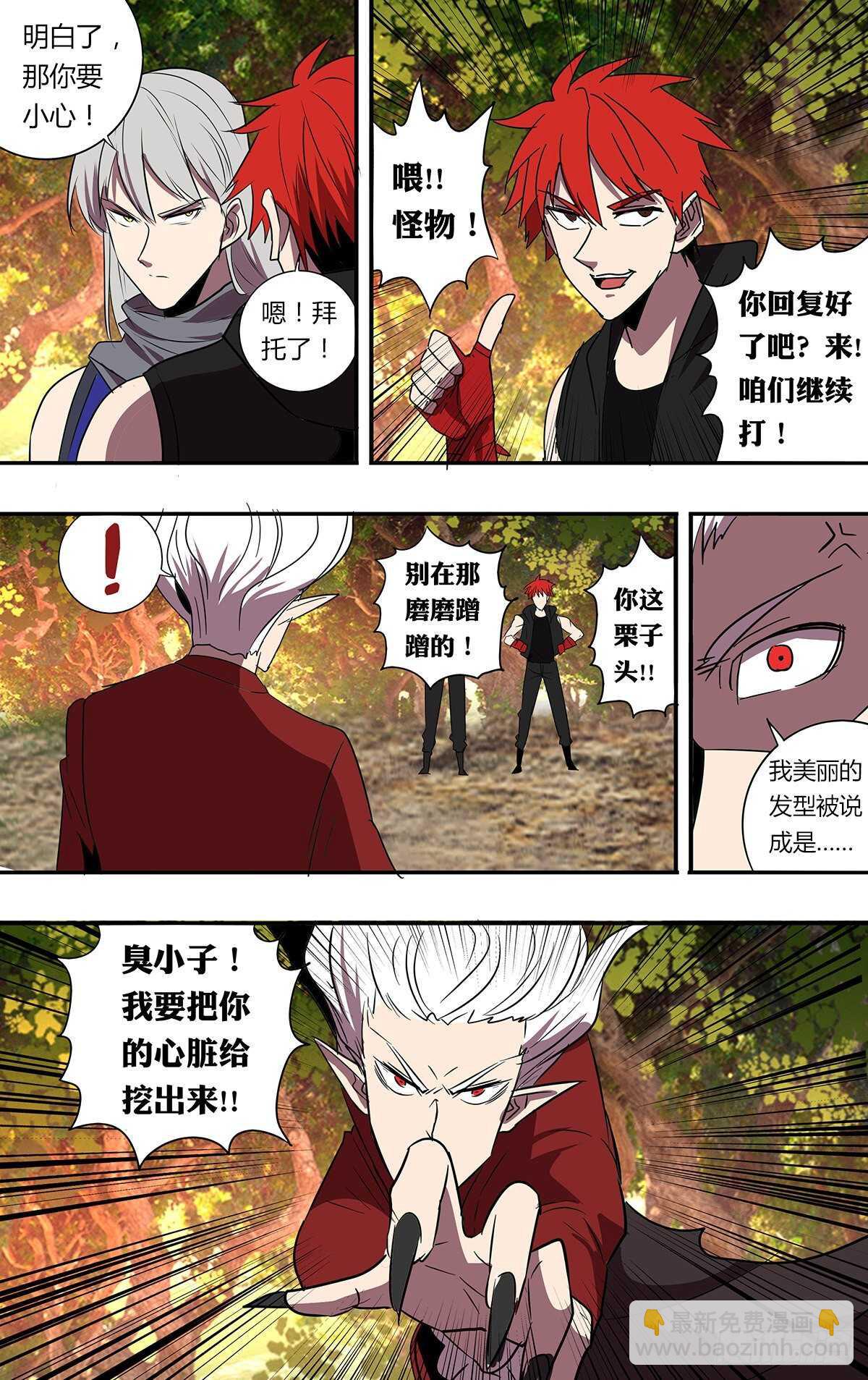 怪物領域 - 第203話（分頭行動） - 2