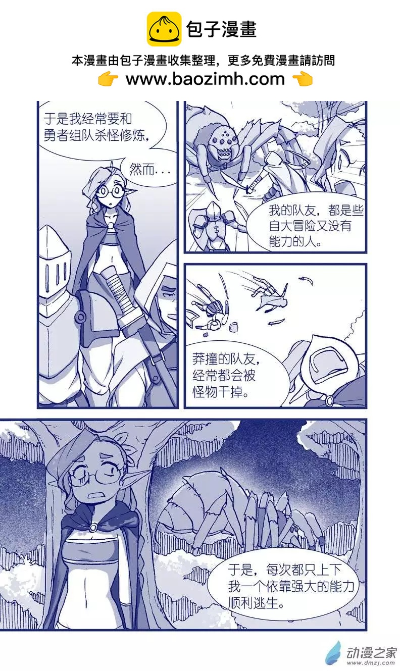 怪物女醫的日常 - 第07回 於是藥丸 - 2