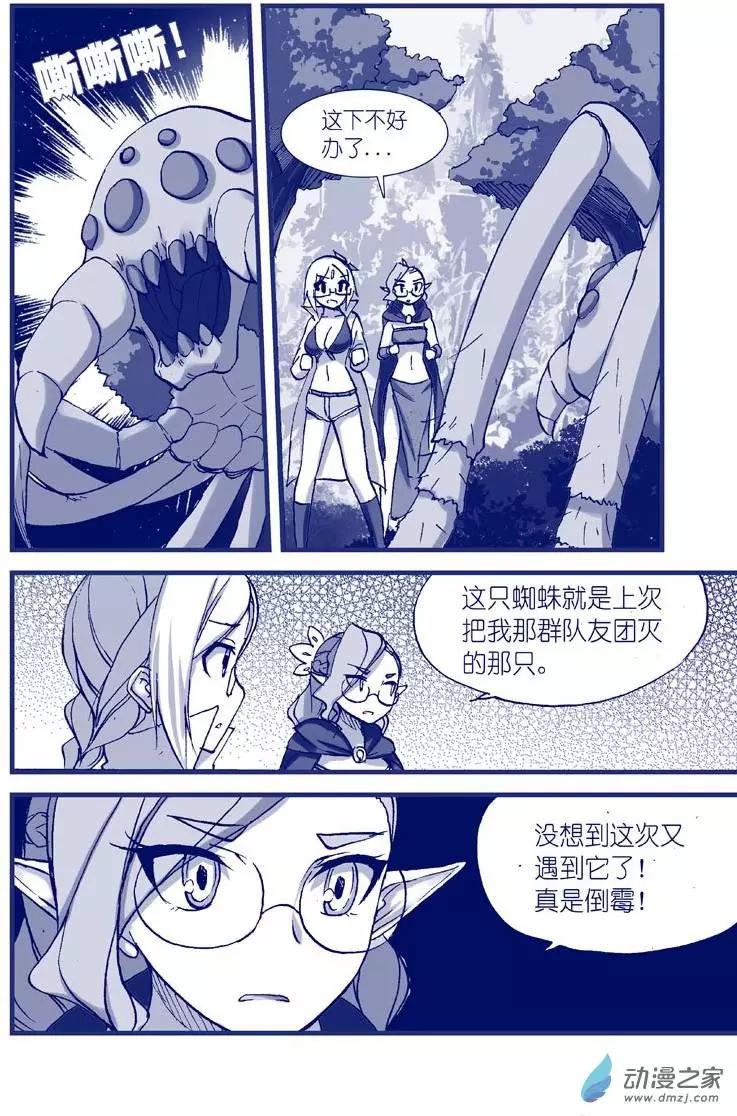 怪物女醫的日常 - 第09回 甜蜜藥丸 - 1