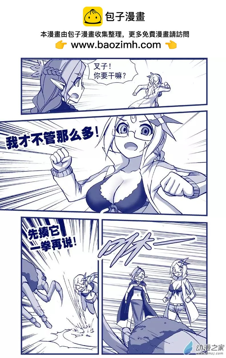 怪物女醫的日常 - 第09回 甜蜜藥丸 - 2