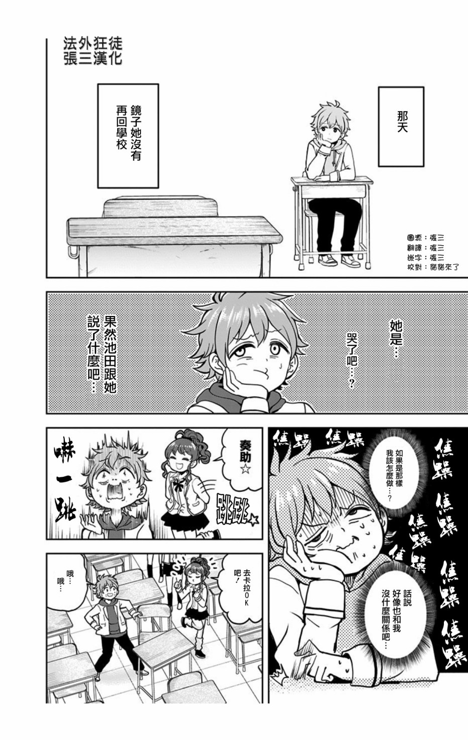 怪物少女會夢到初戀嗎？ - 1.5話 - 1