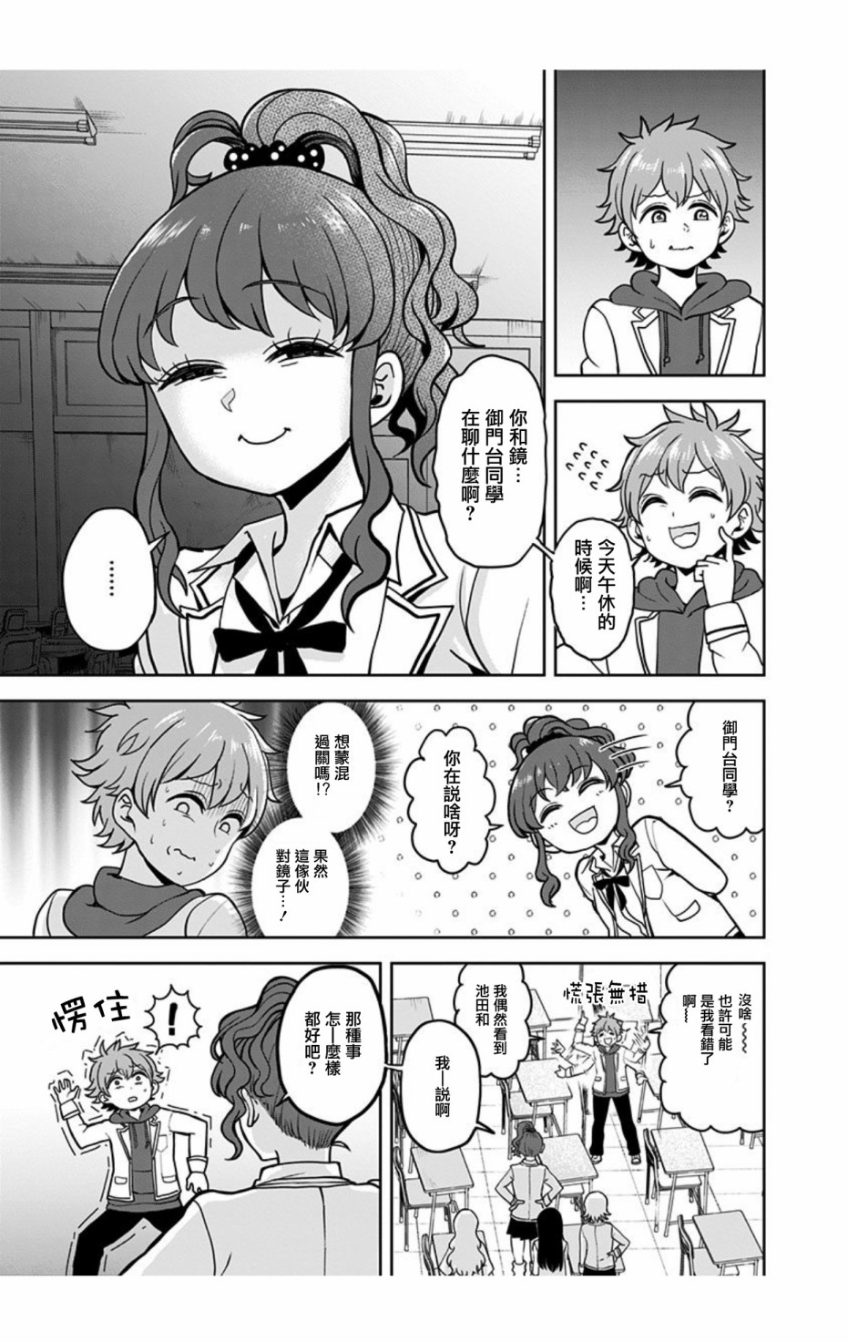 怪物少女會夢到初戀嗎？ - 1.5話 - 2