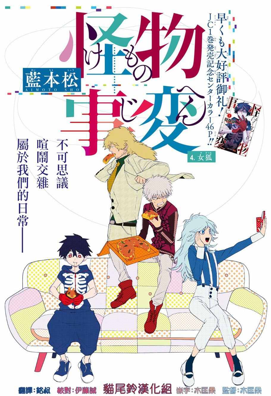 怪物事變 - 第4話 - 1