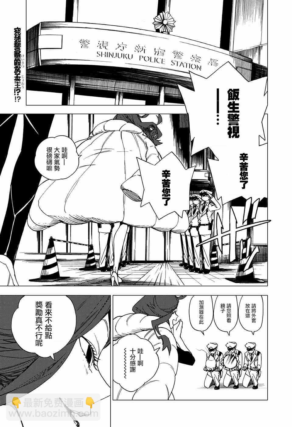 怪物事變 - 第4話 - 2