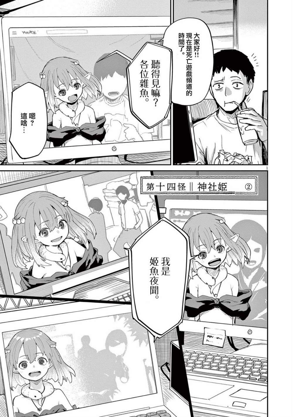 怪異少女神隱 - 第36話 - 1