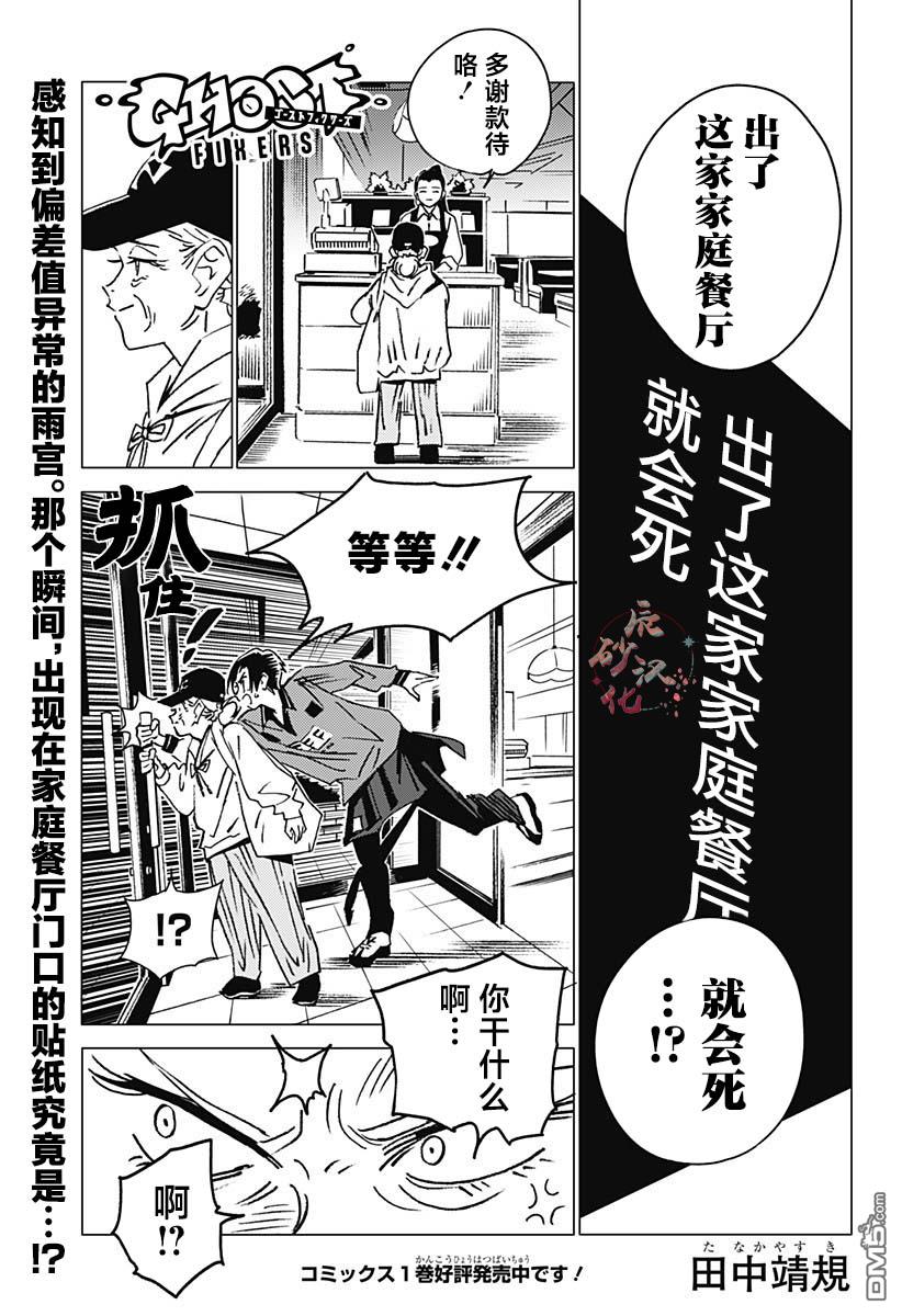 怪異校正 - 第12話 - 1