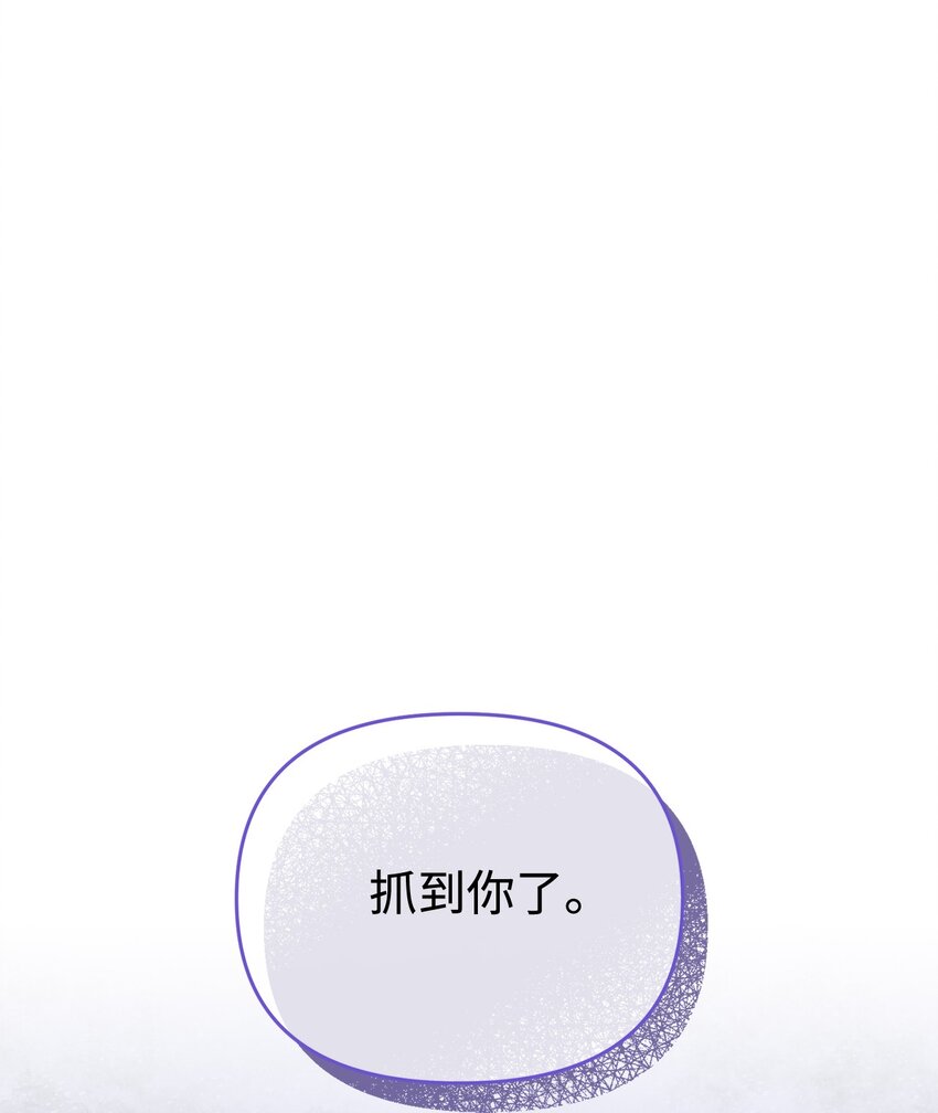 拐走戰爭狂丈夫的孩子 - 39 被兔子壁咚了(1/3) - 1