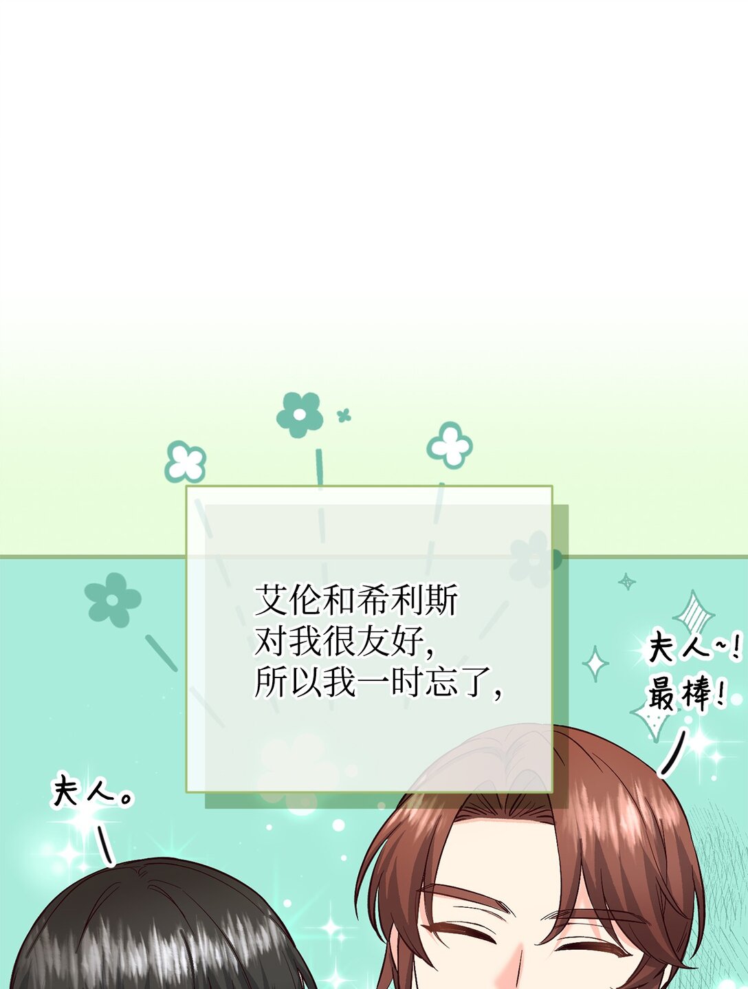 拐走戰爭狂丈夫的孩子 - 47 誤導(1/2) - 1
