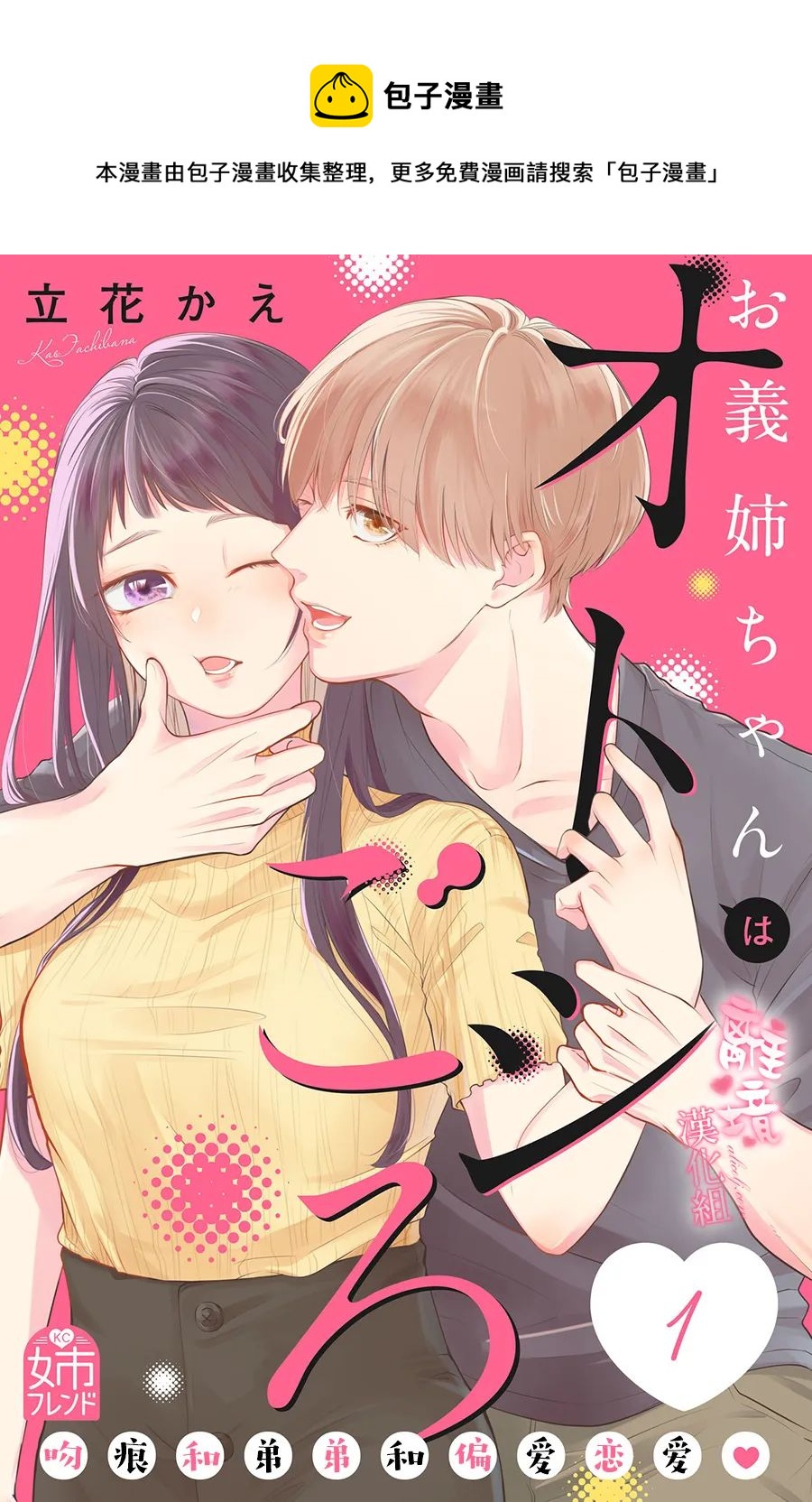 適齡姐姐想戀愛 - 第1話 - 1