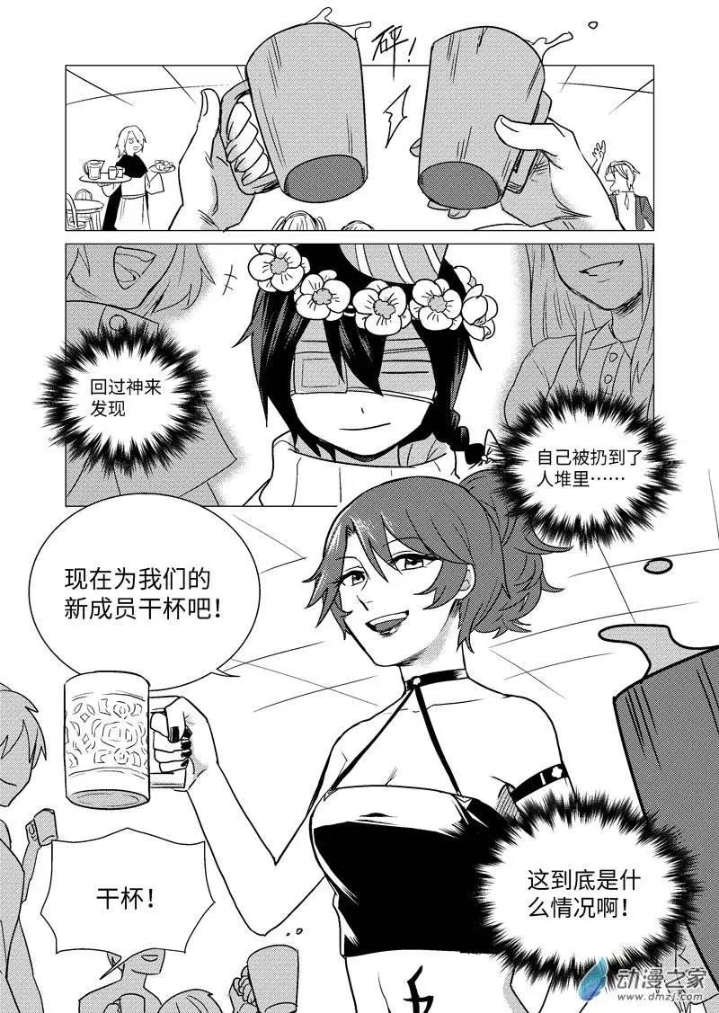 光與暗的交界處 - 第03回 - 1