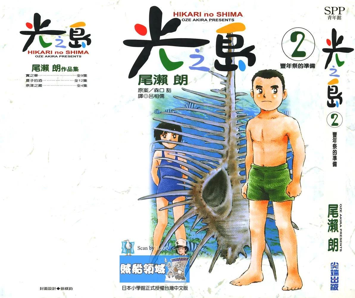 光之島 - 第02卷(1/3) - 1