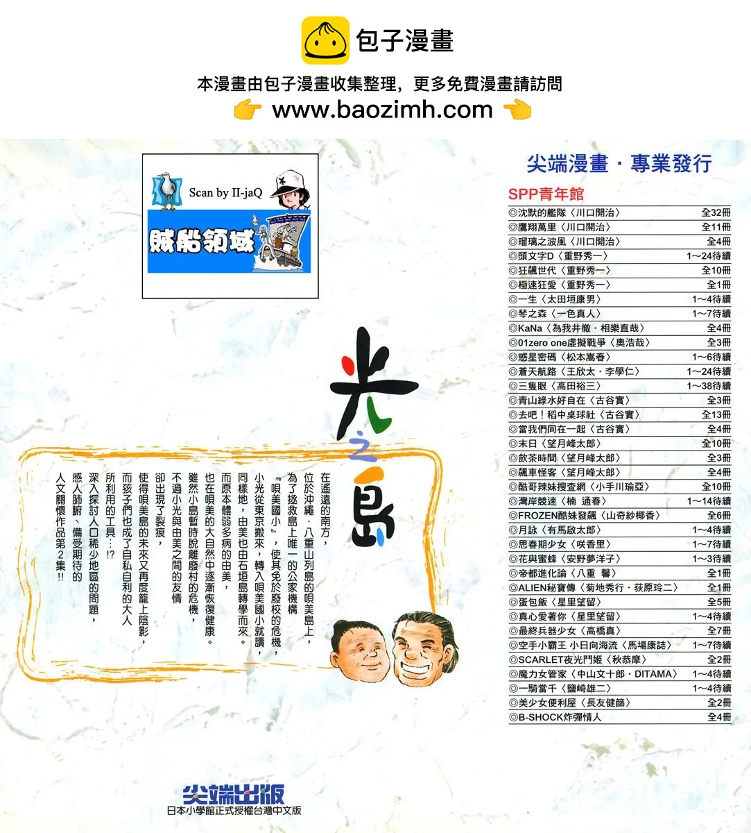 光之島 - 第02卷(1/3) - 2