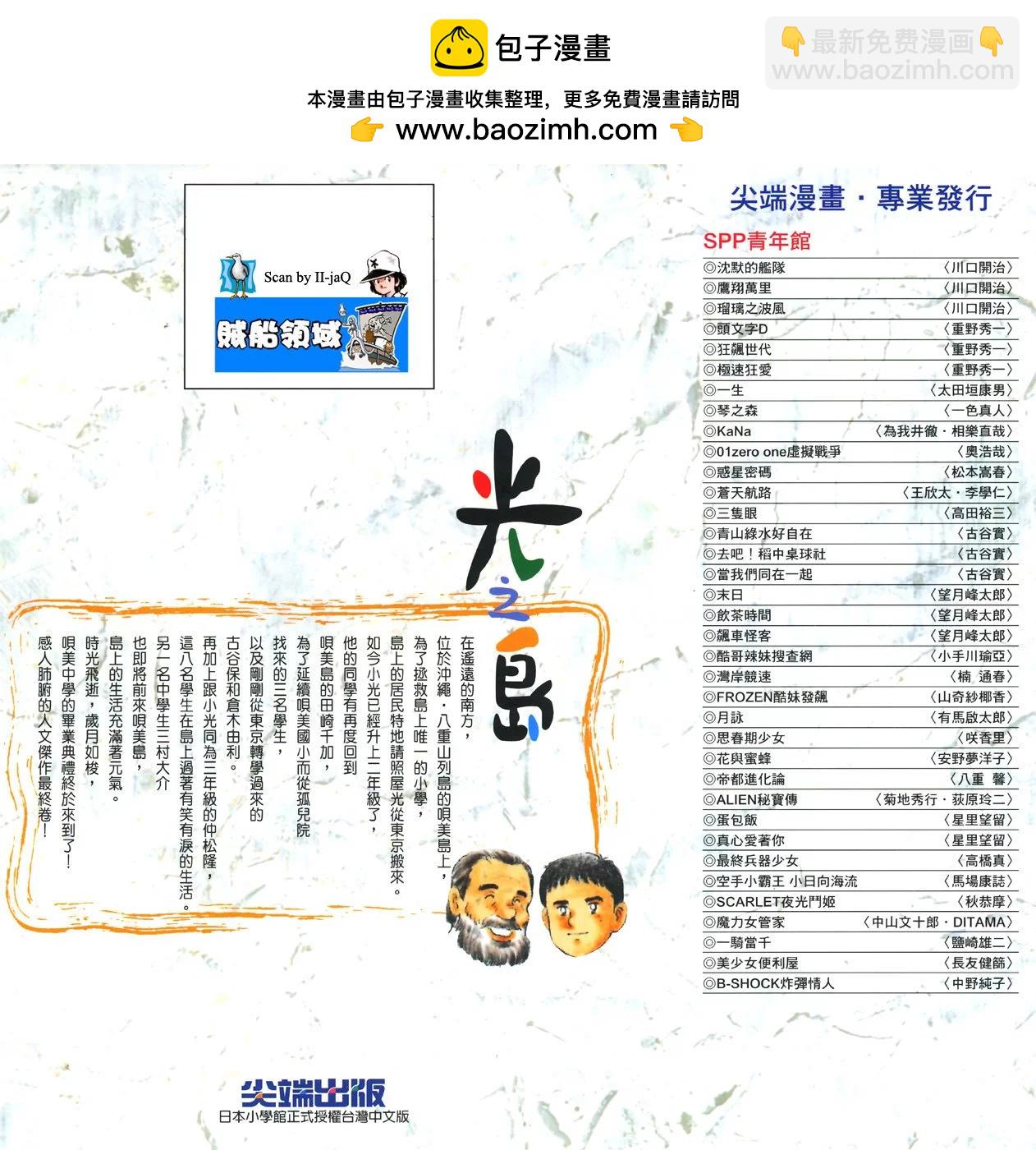 光之島 - 第08卷(1/3) - 2