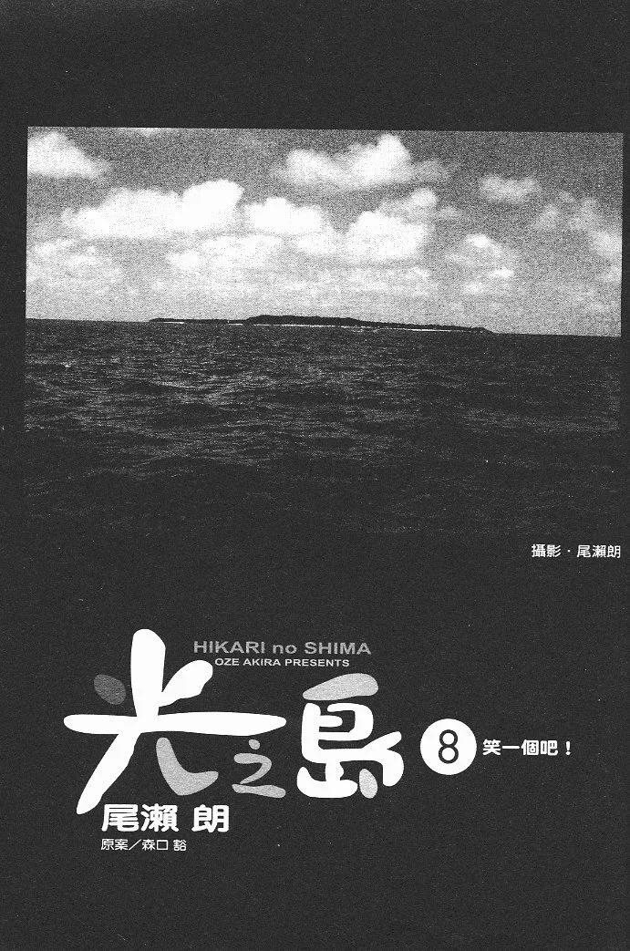 光之島 - 第08卷(1/3) - 3