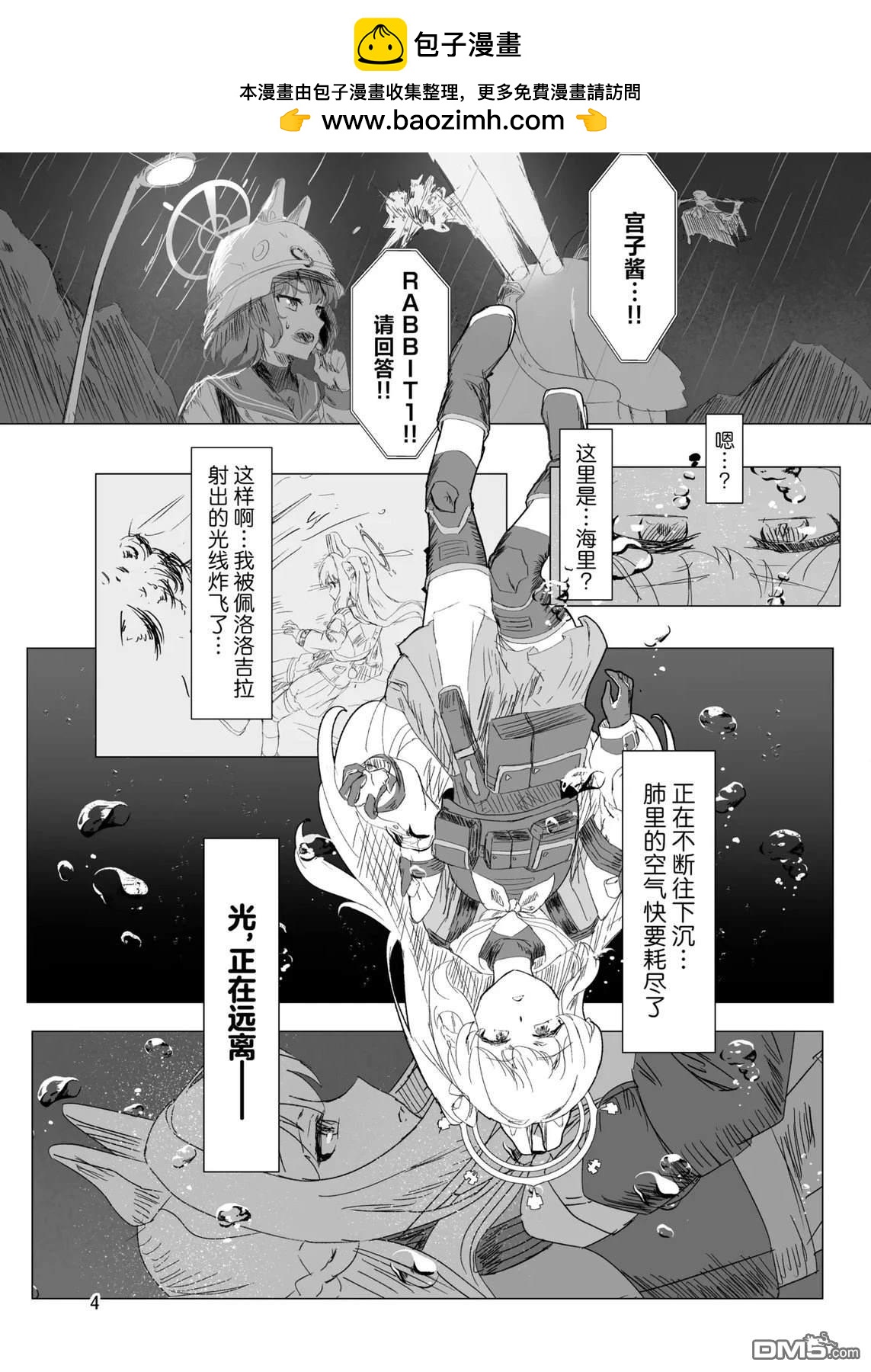 光之兔子 - 短篇(1/2) - 2