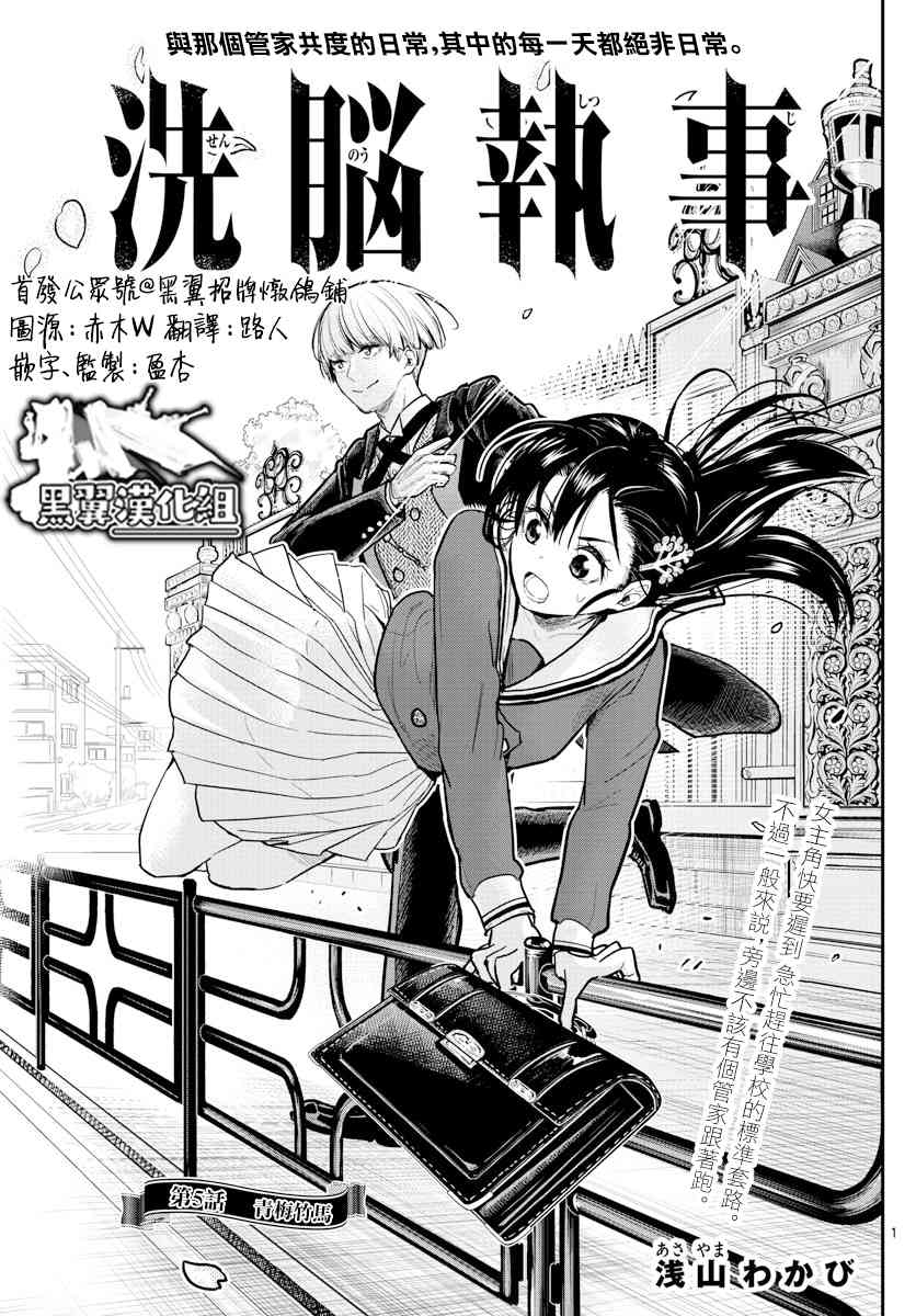 管家的朋友很少 - 5話 - 1