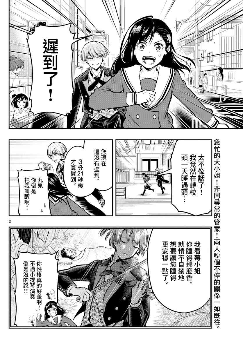 管家的朋友很少 - 5話 - 2