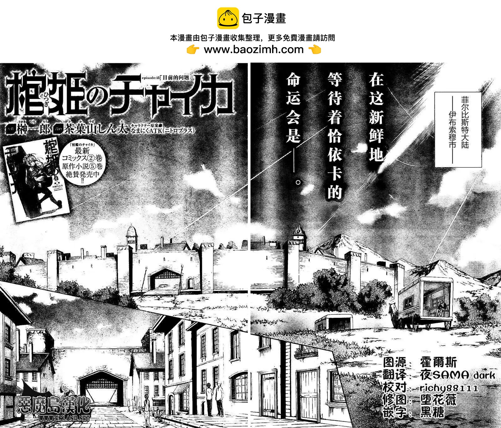 棺姬恰伊卡 - 第15回 - 2