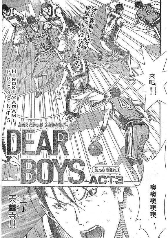 灌籃少年ACT3 - 第75話 - 1
