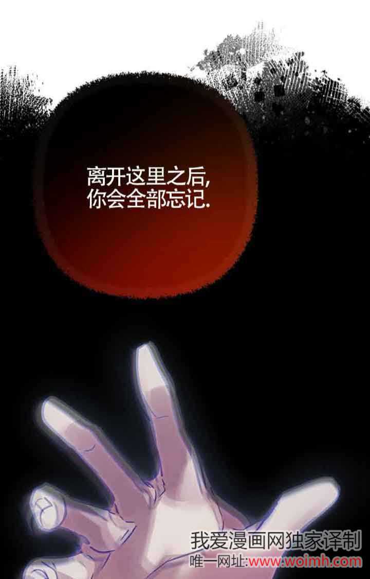管他什麼公女 我要回家 - 第23話(1/3) - 1