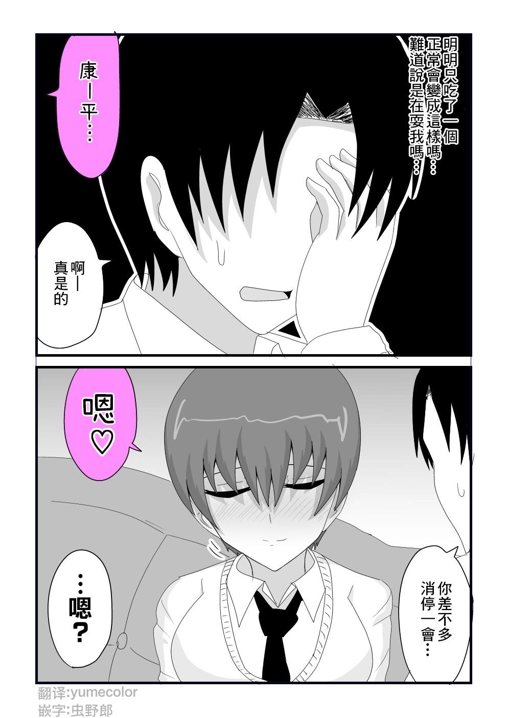 關於和我是摯友的女生最近樣子有些奇怪的事情 - 第19話 - 1