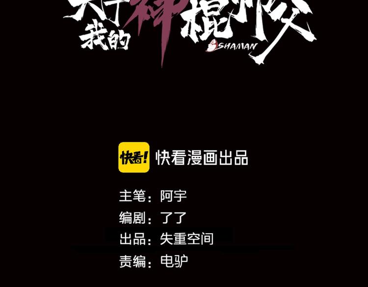 關於我的神棍師父 - 第20話  最後的倔強(1/2) - 3