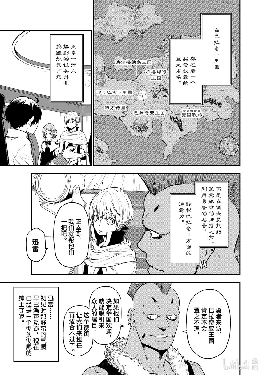 關於我轉生變成史萊姆這檔事 - 108 開國祭前夜 - 1