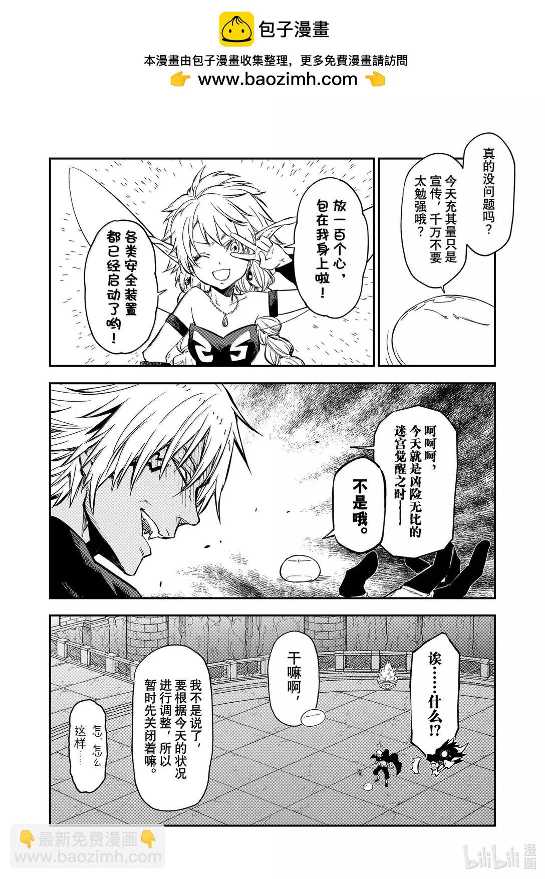 關於我轉生變成史萊姆這檔事 - 116 迷宮開啓 - 2