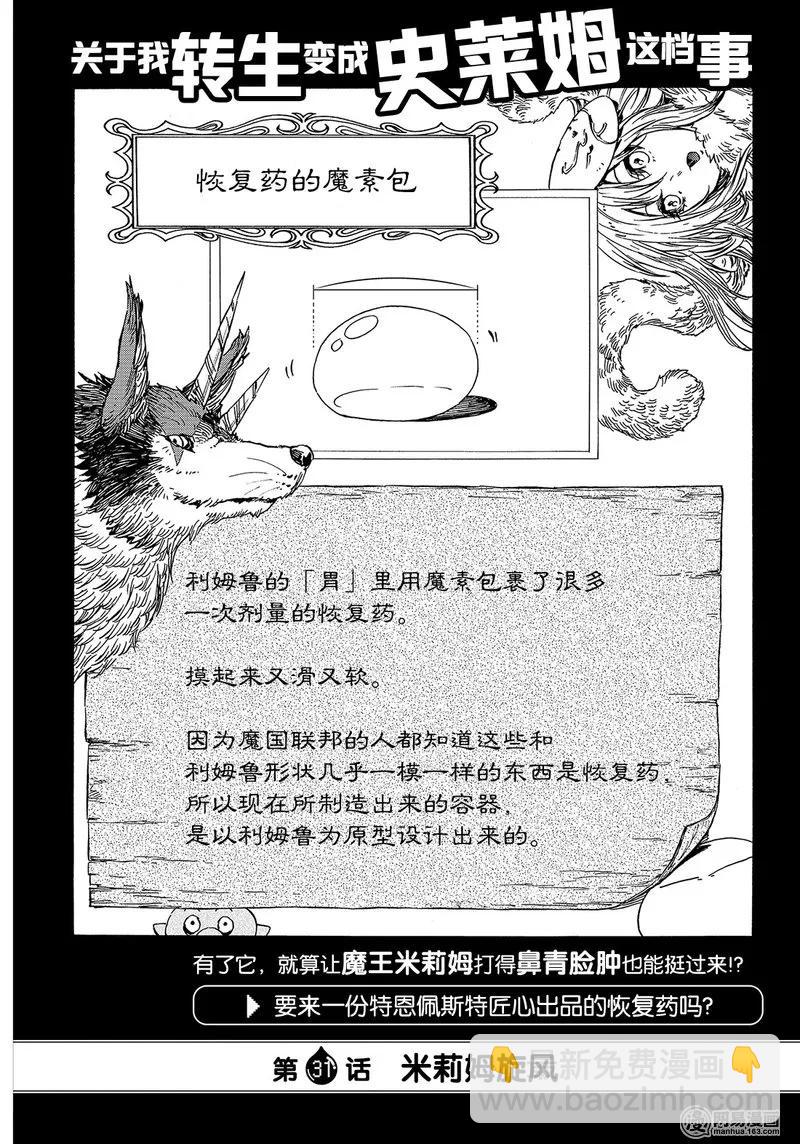 關於我轉生變成史萊姆這檔事 - 031 31 - 2