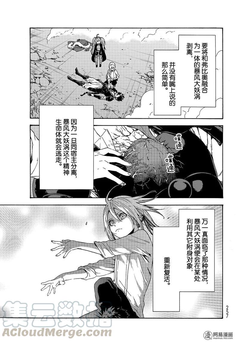 關於我轉生變成史萊姆這檔事 - 039 39 - 1