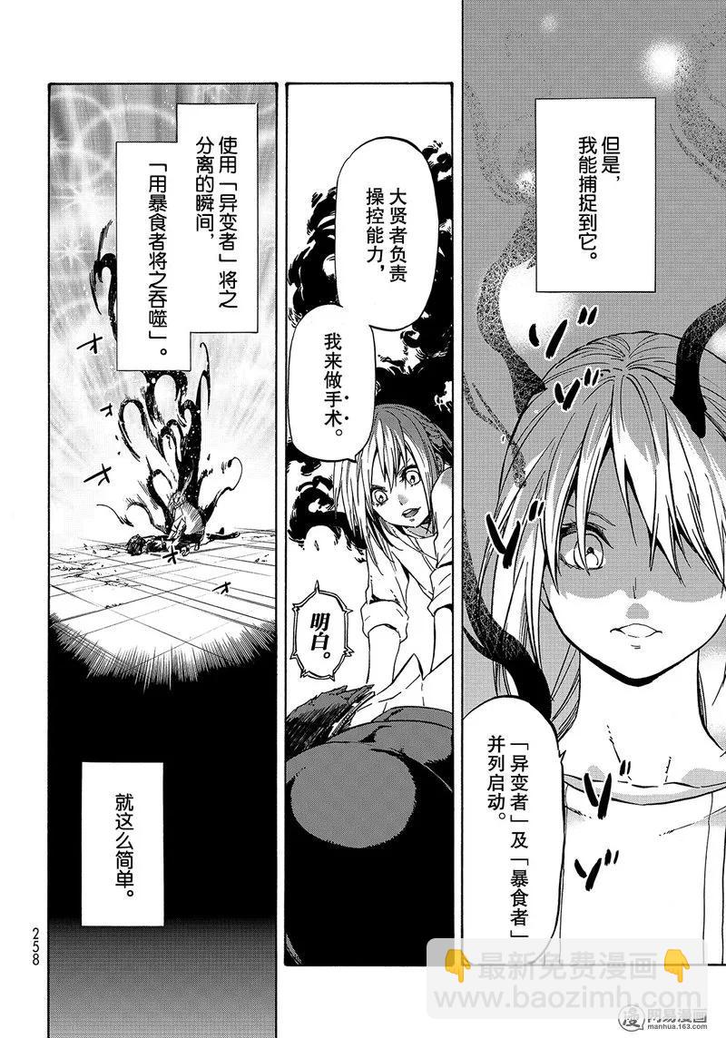關於我轉生變成史萊姆這檔事 - 039 39 - 2