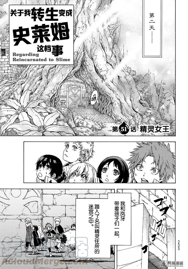 關於我轉生變成史萊姆這檔事 - 051 51 - 1