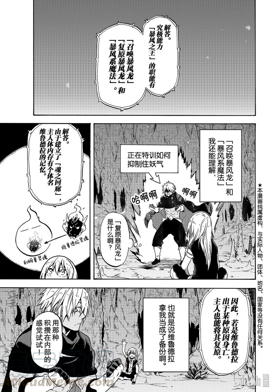 關於我轉生變成史萊姆這檔事 - 72 漩渦中的陰謀 - 1