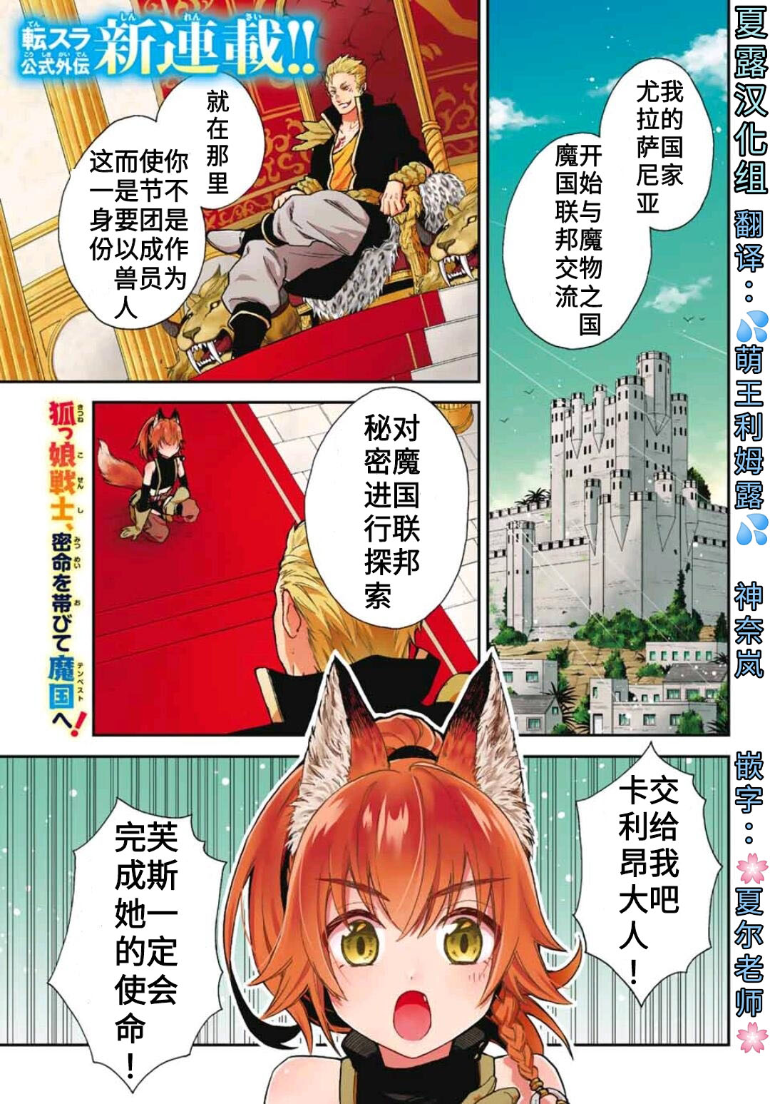 關於我轉生變成史萊姆這檔事 異聞～在魔國生活的三位一體～ - 第01話 - 1