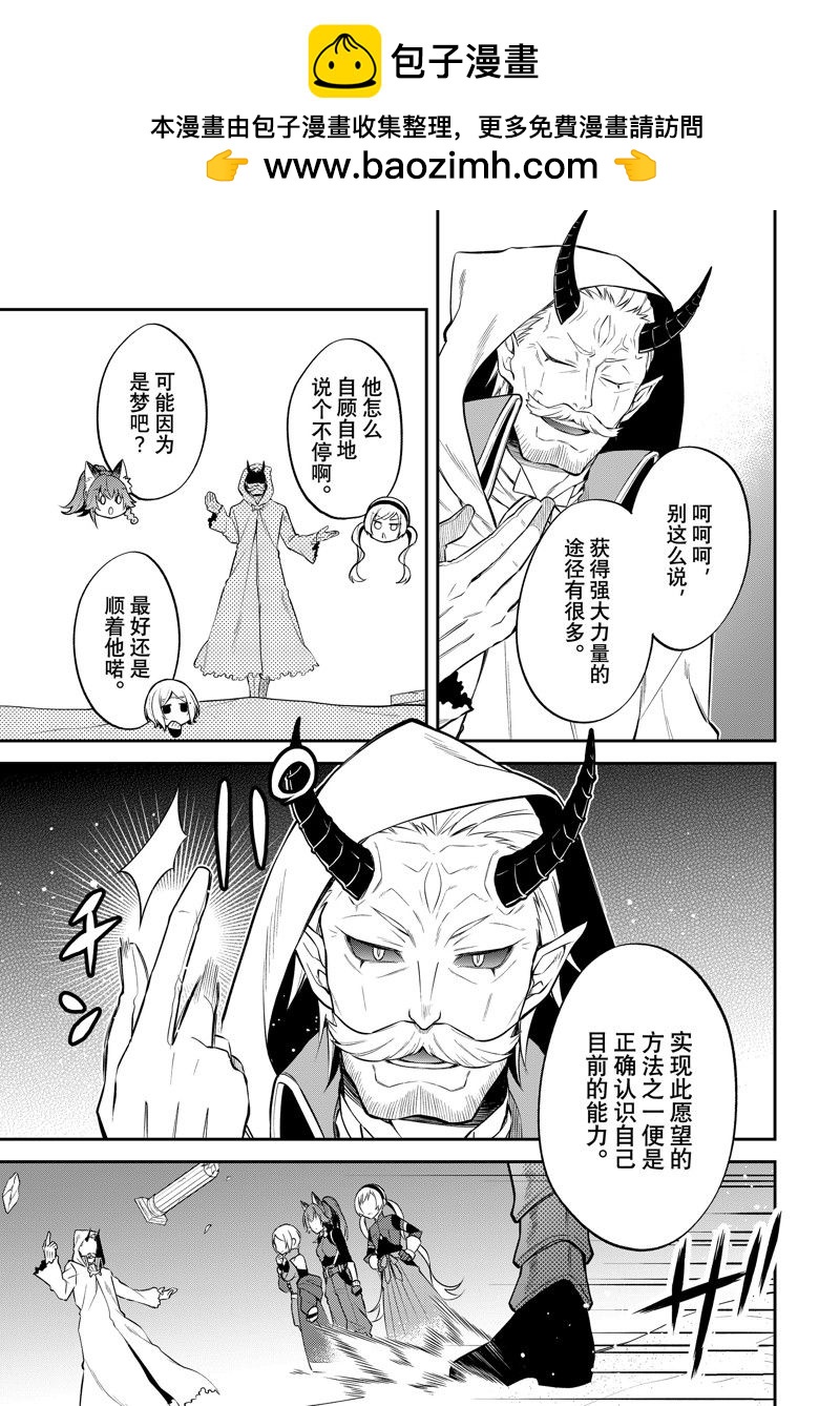 關於我轉生變成史萊姆這檔事 異聞～在魔國生活的三位一體～ - 第55話 - 2