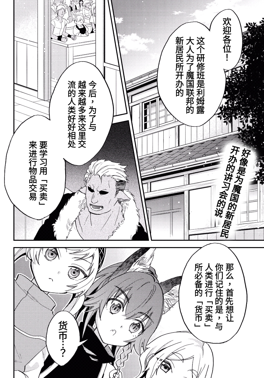 關於我轉生變成史萊姆這檔事 異聞～在魔國生活的三位一體～ - 第09話 - 2