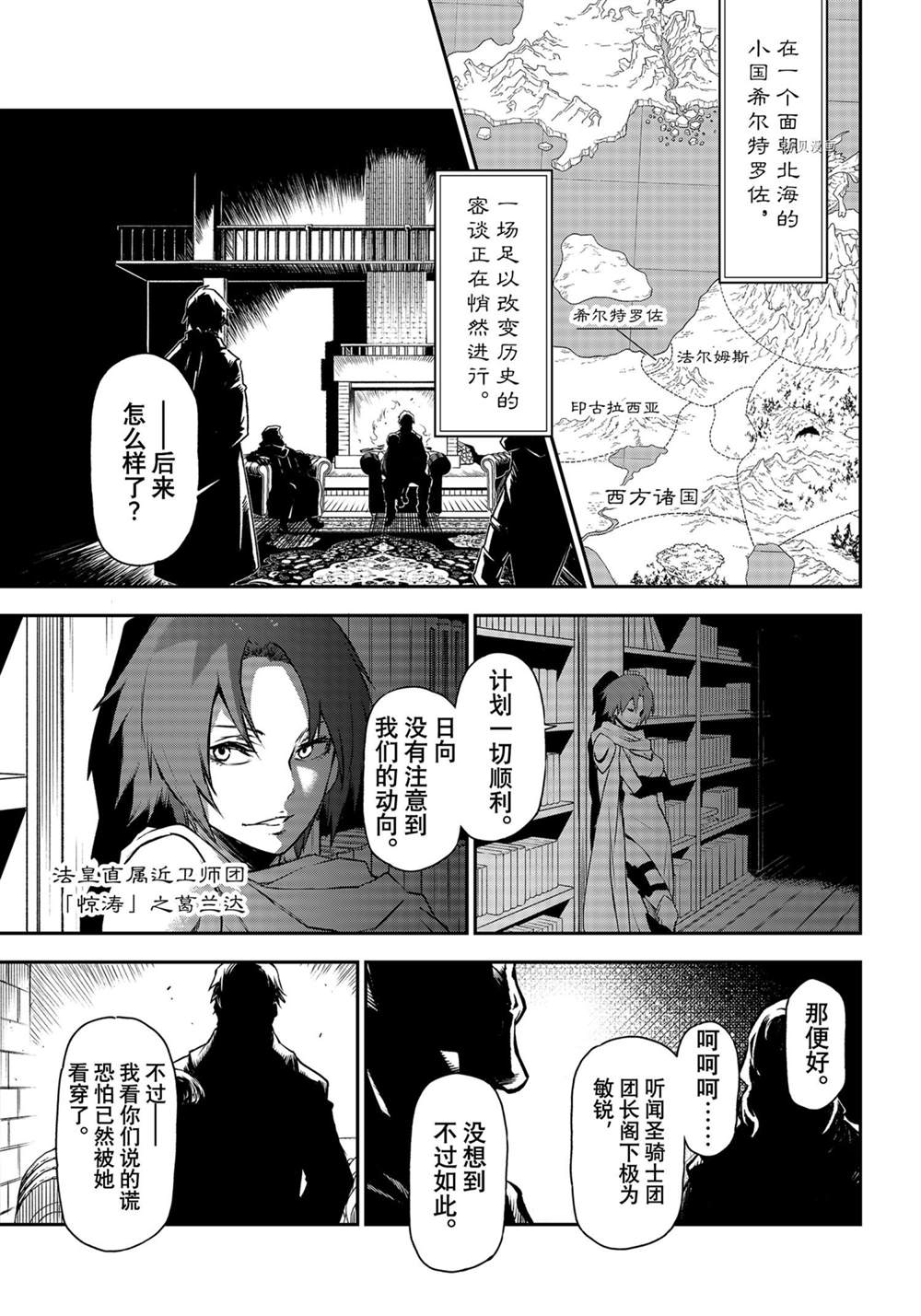 關於我轉生後成為史萊姆的那件事 - 第92話 - 1