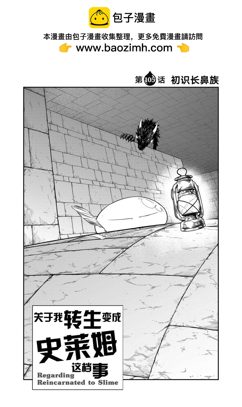 關於我轉生後成為史萊姆的那件事 - 第105話 - 2