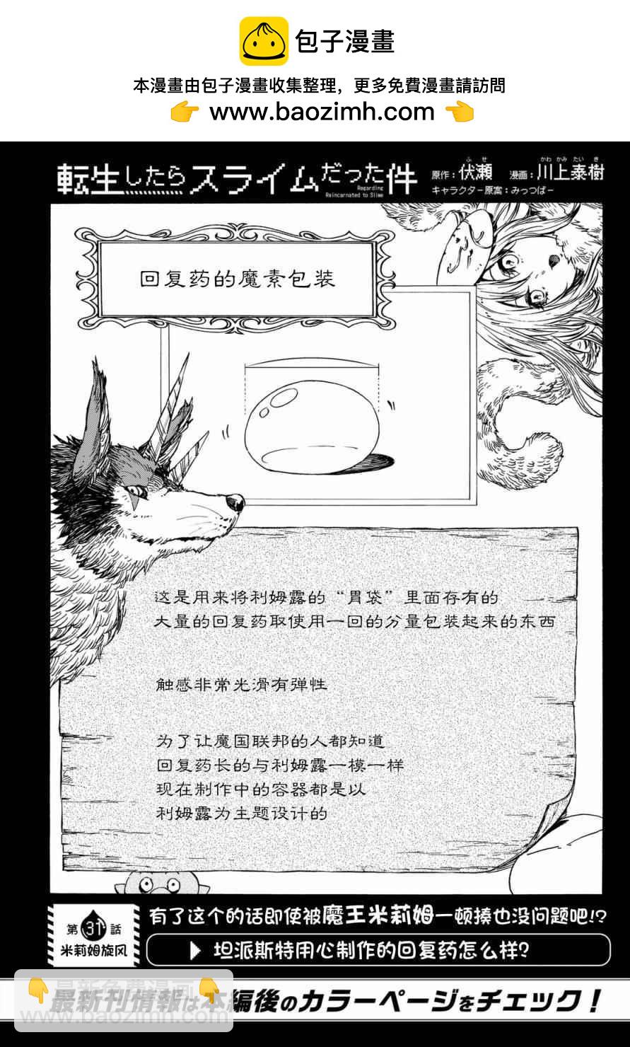 關於我轉生後成為史萊姆的那件事 - 第31話 - 2